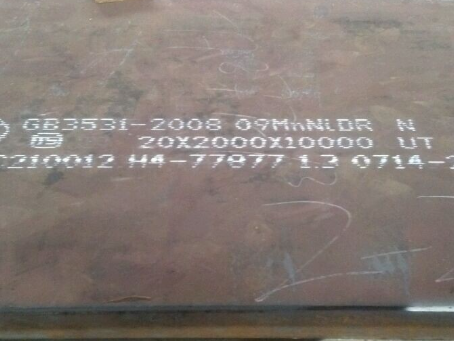 会泽低温容器板-09MnNiDR